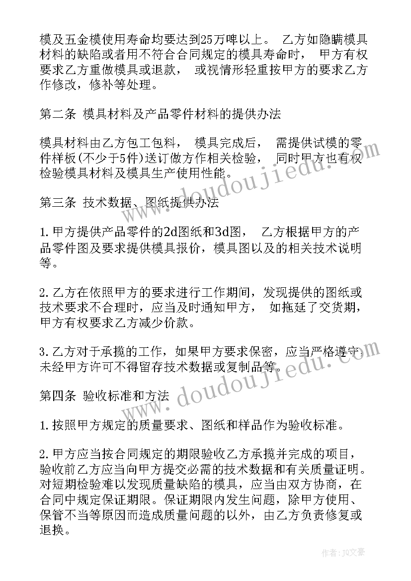 最新土地承包加工合同 产品加工承包合同(实用9篇)