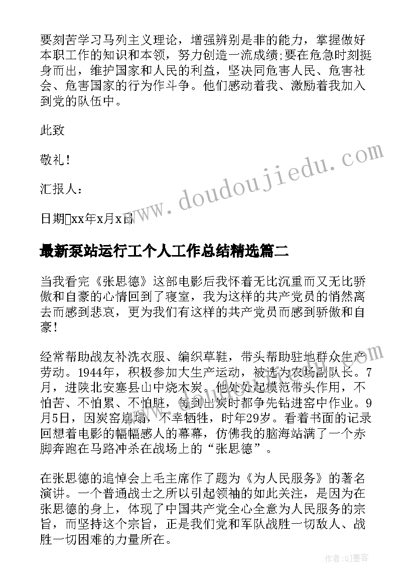 2023年泵站运行工个人工作总结(优秀8篇)