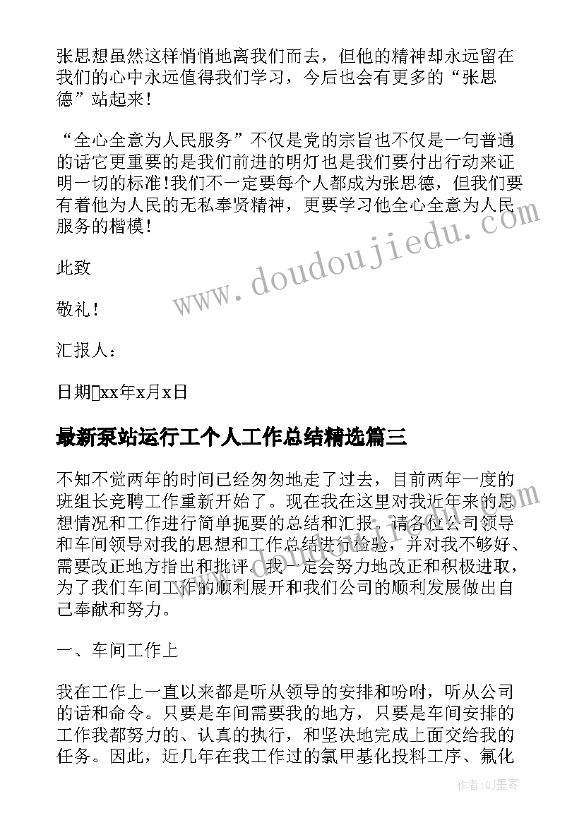 2023年泵站运行工个人工作总结(优秀8篇)