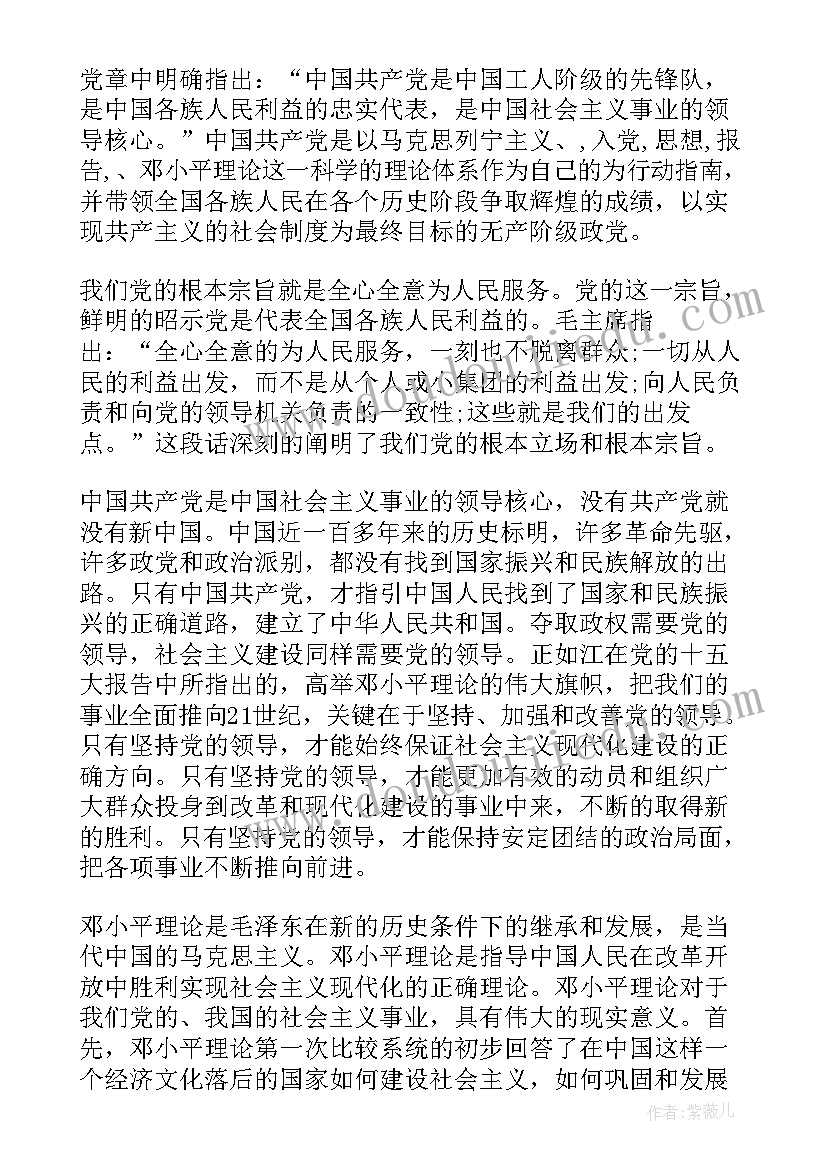 大二上思想汇报(实用5篇)