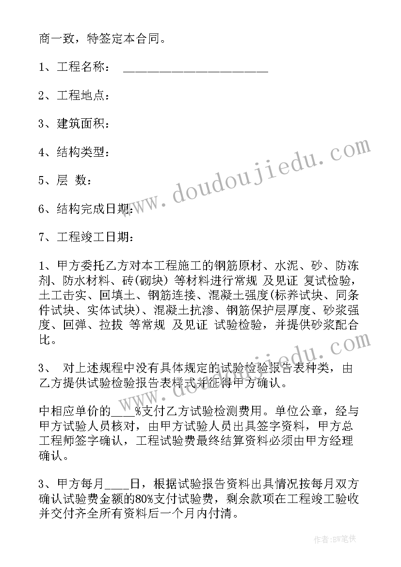 2023年消防检测委托书填写 委托合同(优秀9篇)