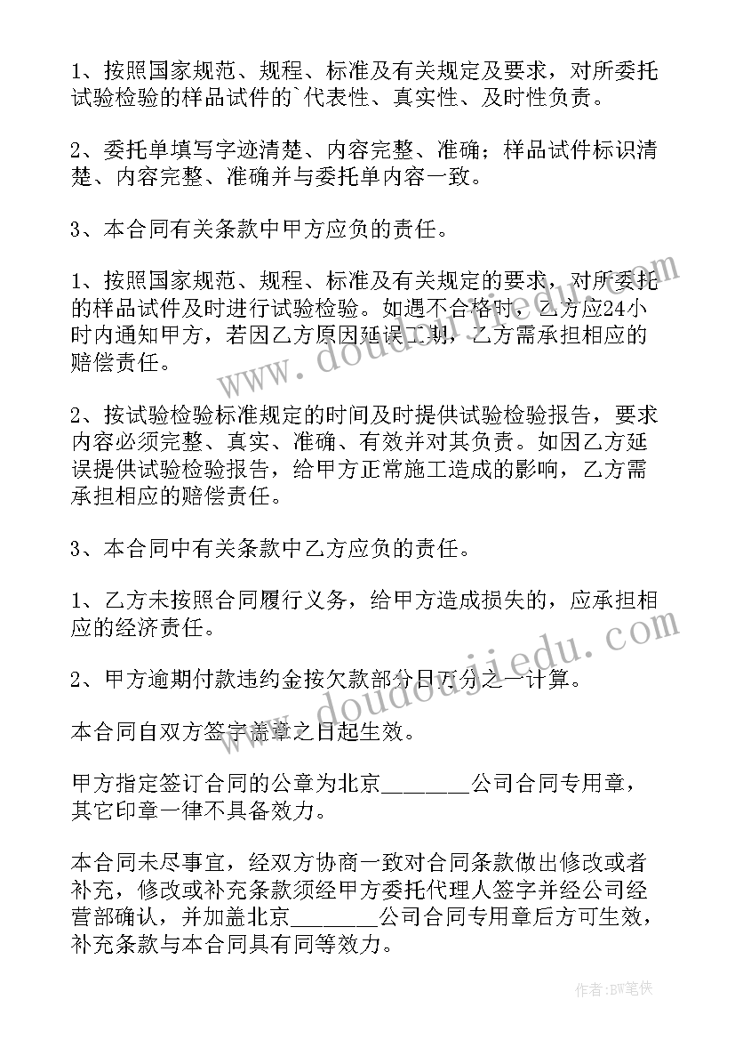 2023年消防检测委托书填写 委托合同(优秀9篇)