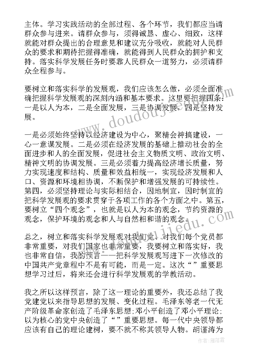 大学思想汇报格式例文(优质7篇)