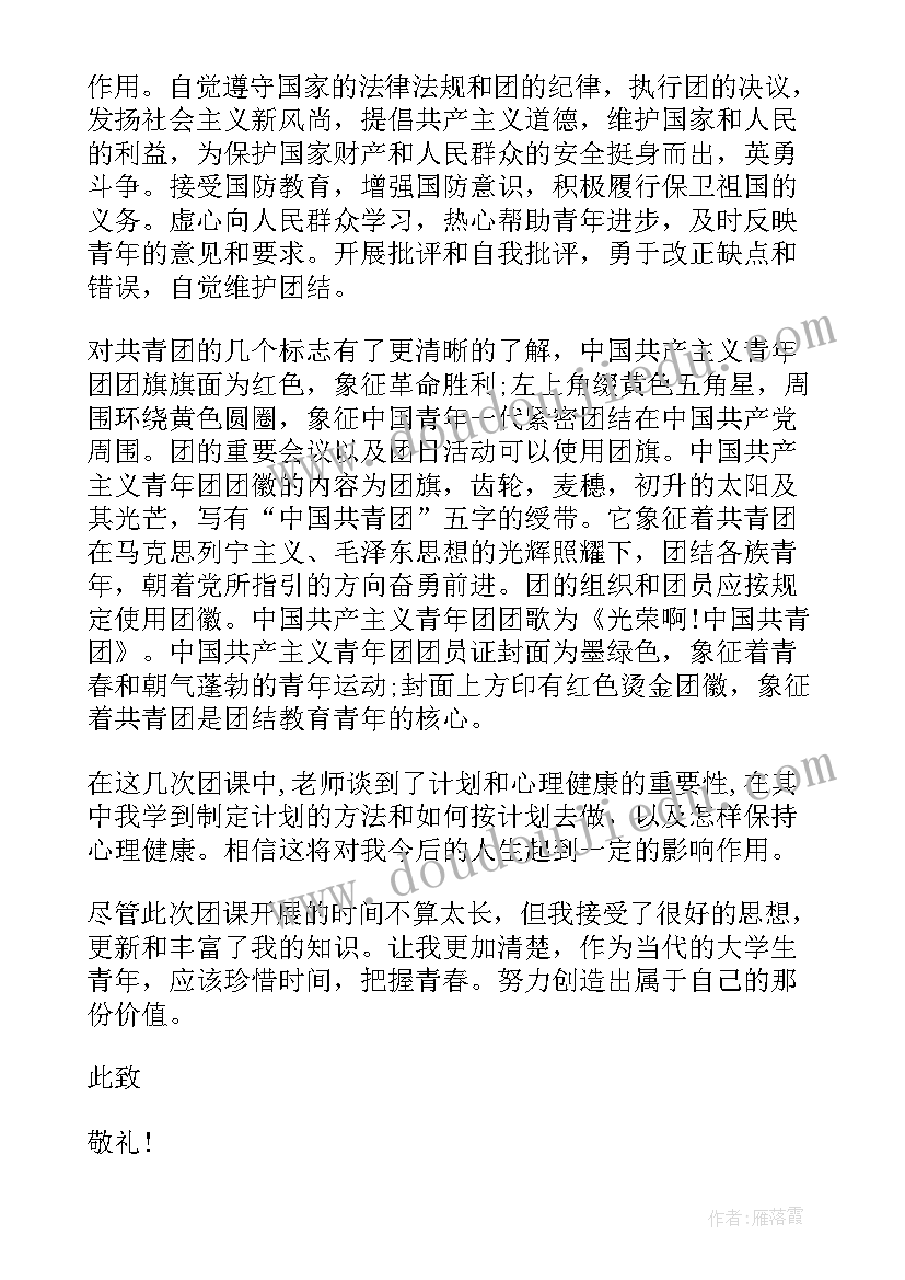 大学思想汇报格式例文(优质7篇)