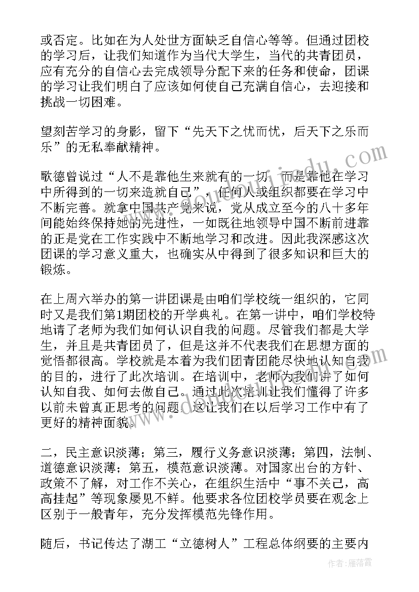 大学思想汇报格式例文(优质7篇)