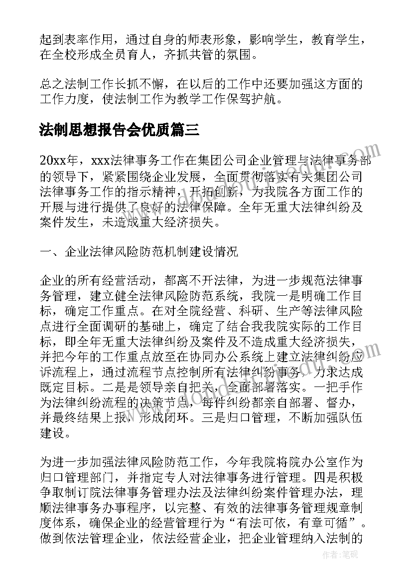 2023年法制思想报告会(优质5篇)