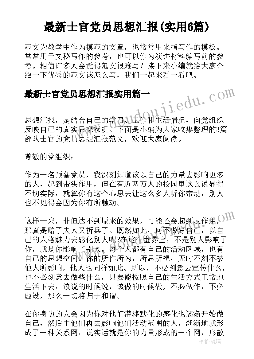 最新楼长感悟发言稿(优质5篇)