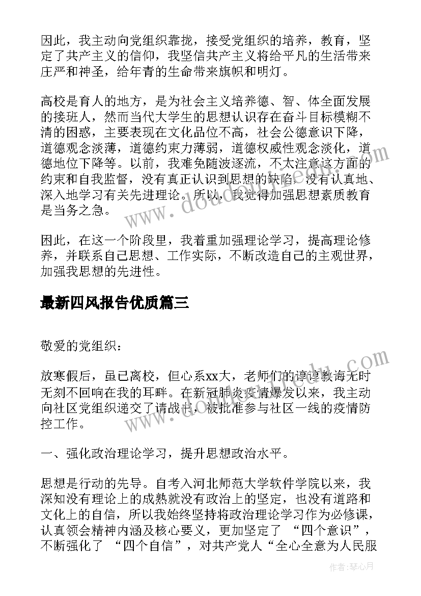 2023年四风报告(优质8篇)