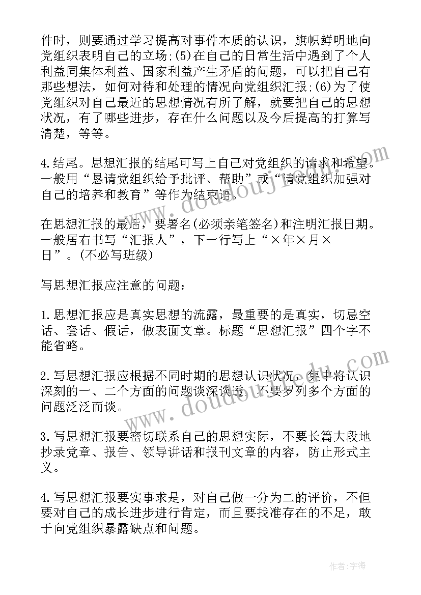 2023年派出所教导员党员思想汇报 半年思想汇报(实用7篇)