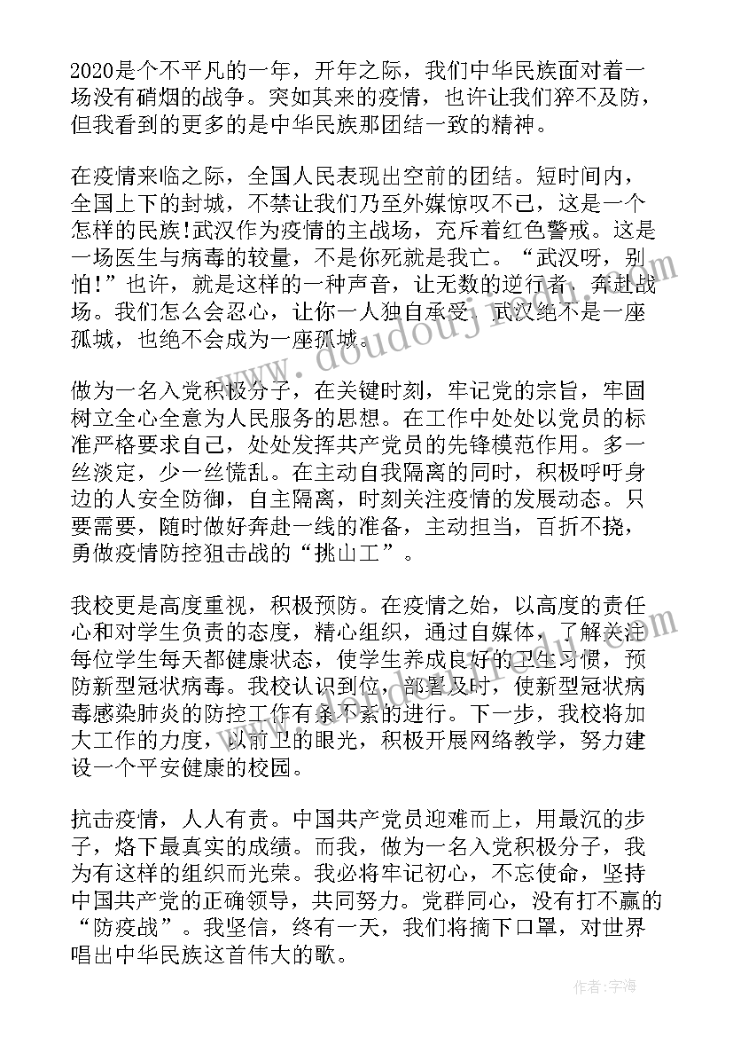 2023年派出所教导员党员思想汇报 半年思想汇报(实用7篇)