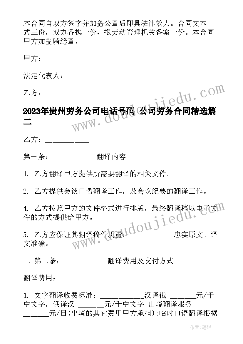 贵州劳务公司电话号码 公司劳务合同(模板5篇)