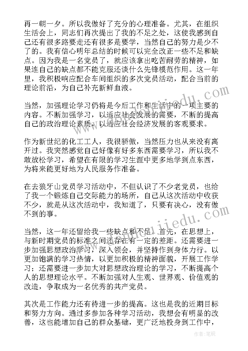 2023年党的组织制度思想汇报(精选6篇)