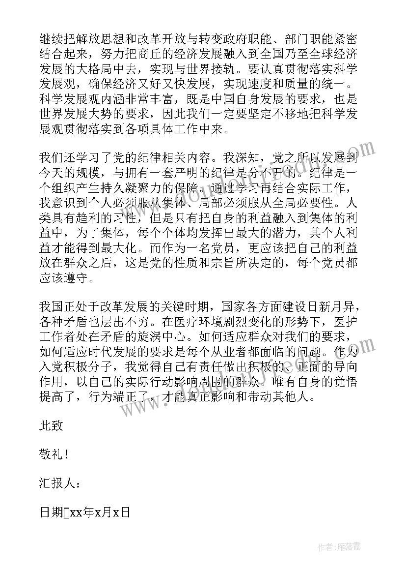 最新作为护士的思想汇报(模板5篇)