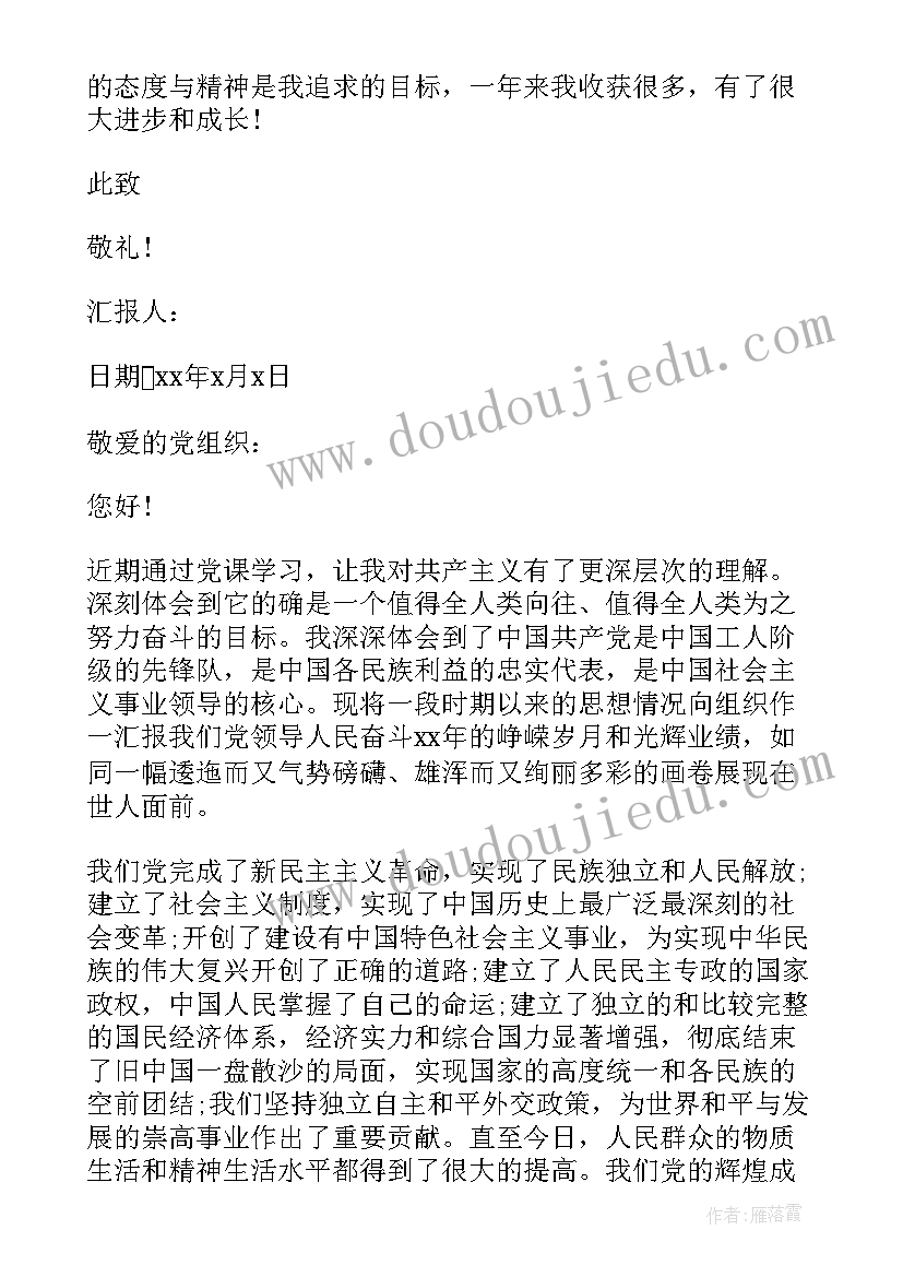 最新作为护士的思想汇报(模板5篇)