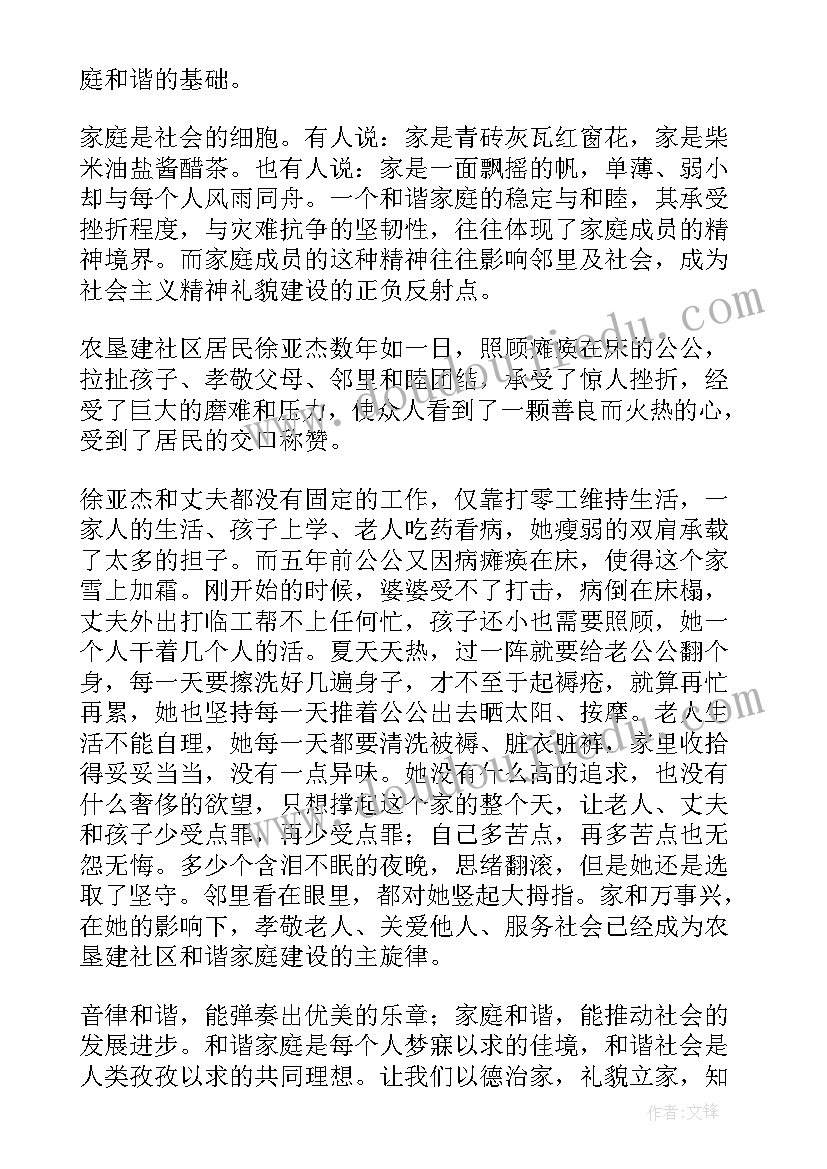 2023年家庭和睦心得 和谐家庭演讲稿(通用10篇)