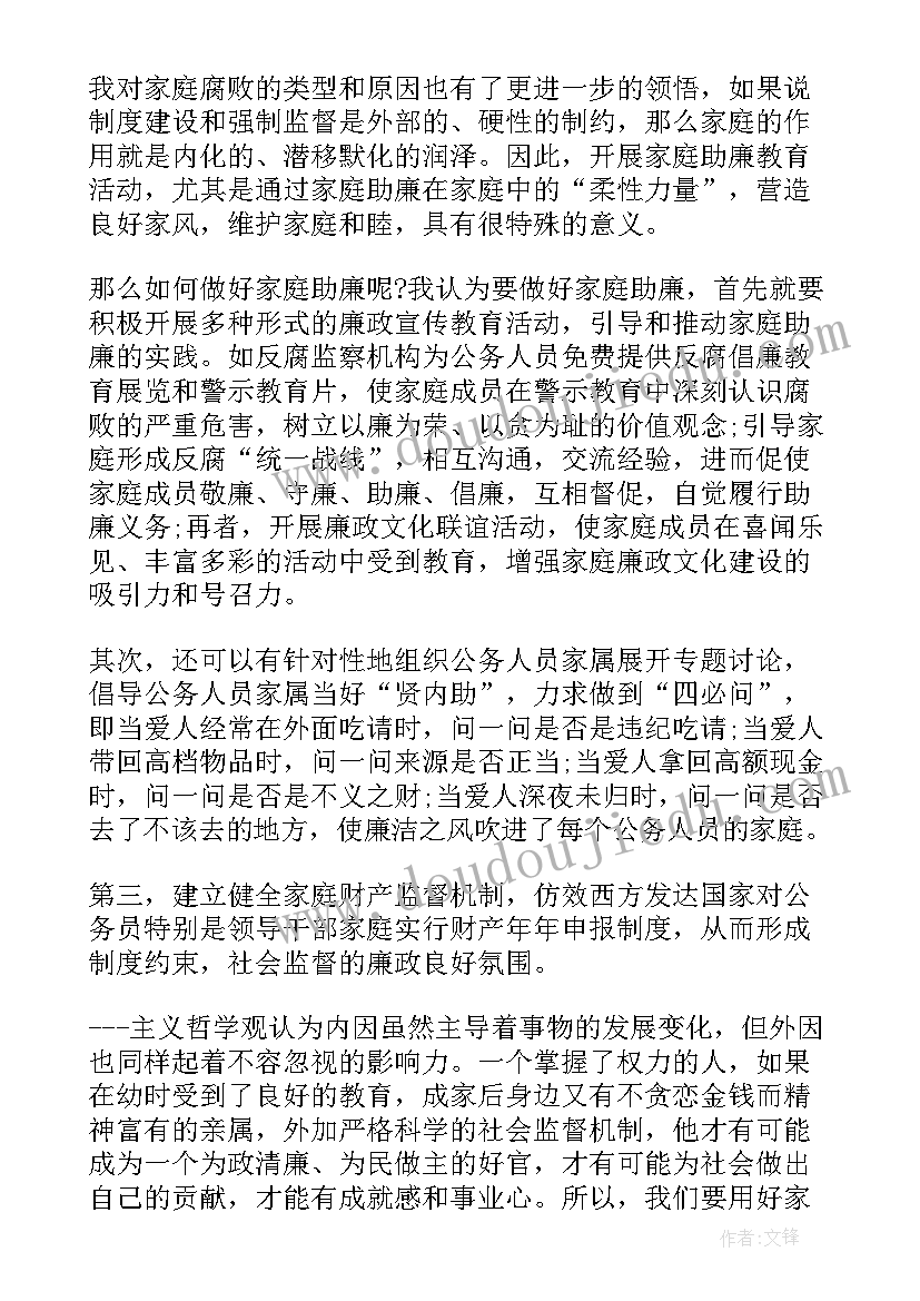 2023年家庭和睦心得 和谐家庭演讲稿(通用10篇)