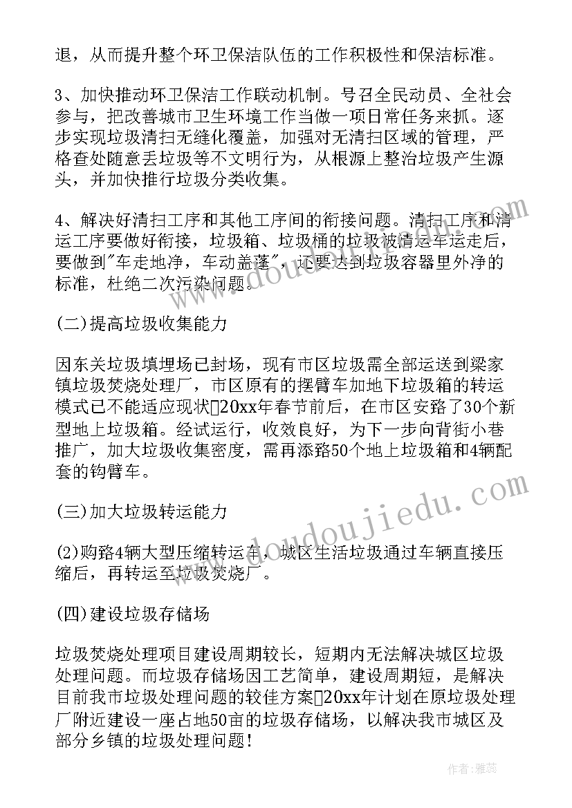 最新环卫园林工作计划 环卫工作计划(精选5篇)