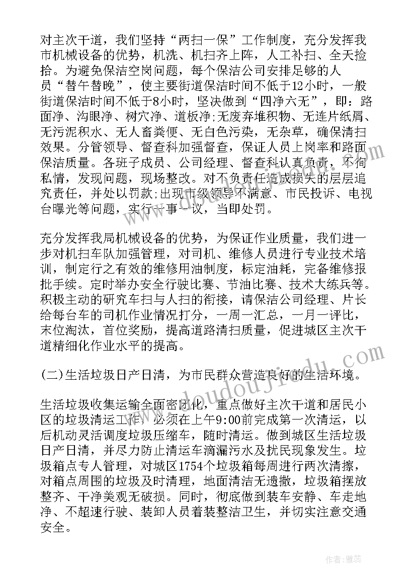 最新环卫园林工作计划 环卫工作计划(精选5篇)