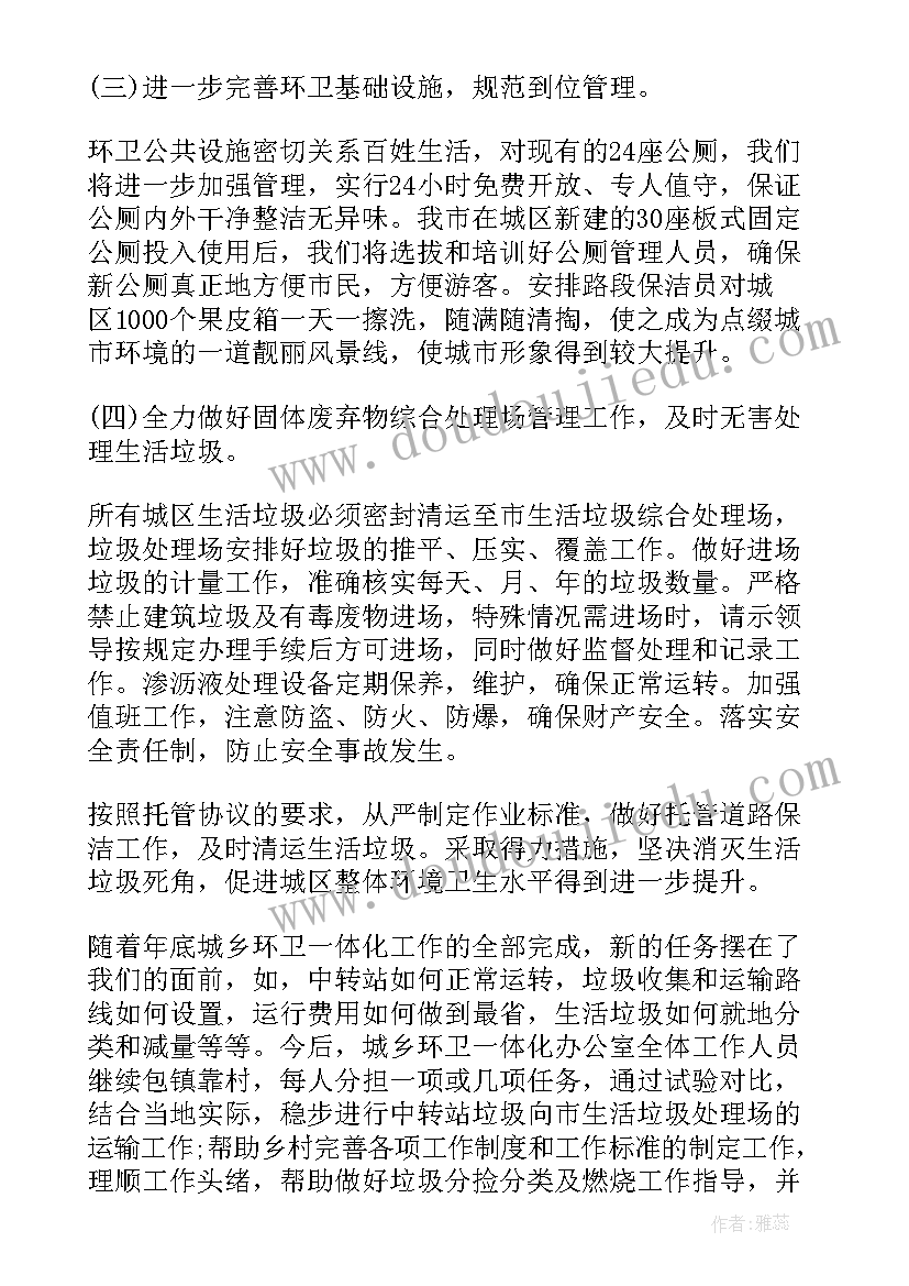 最新环卫园林工作计划 环卫工作计划(精选5篇)