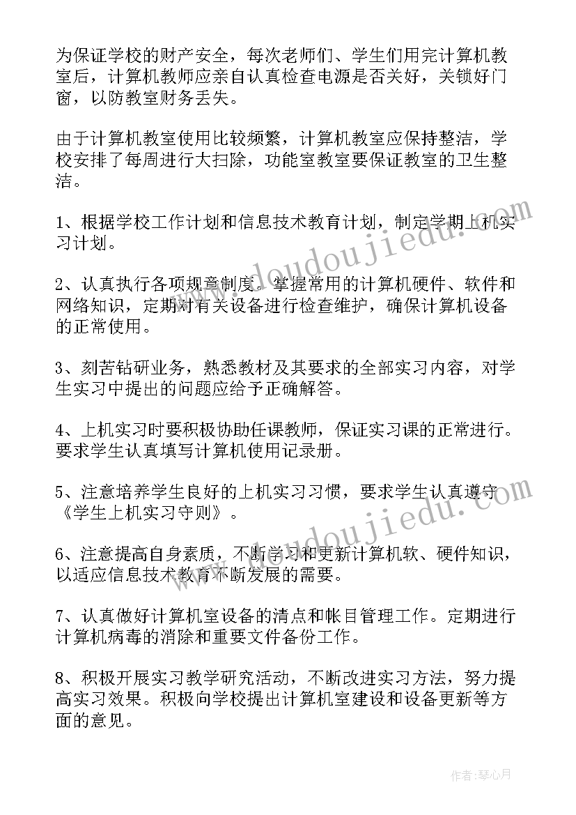 小学电脑室工作计划 小学电脑室安全管理制度(大全6篇)