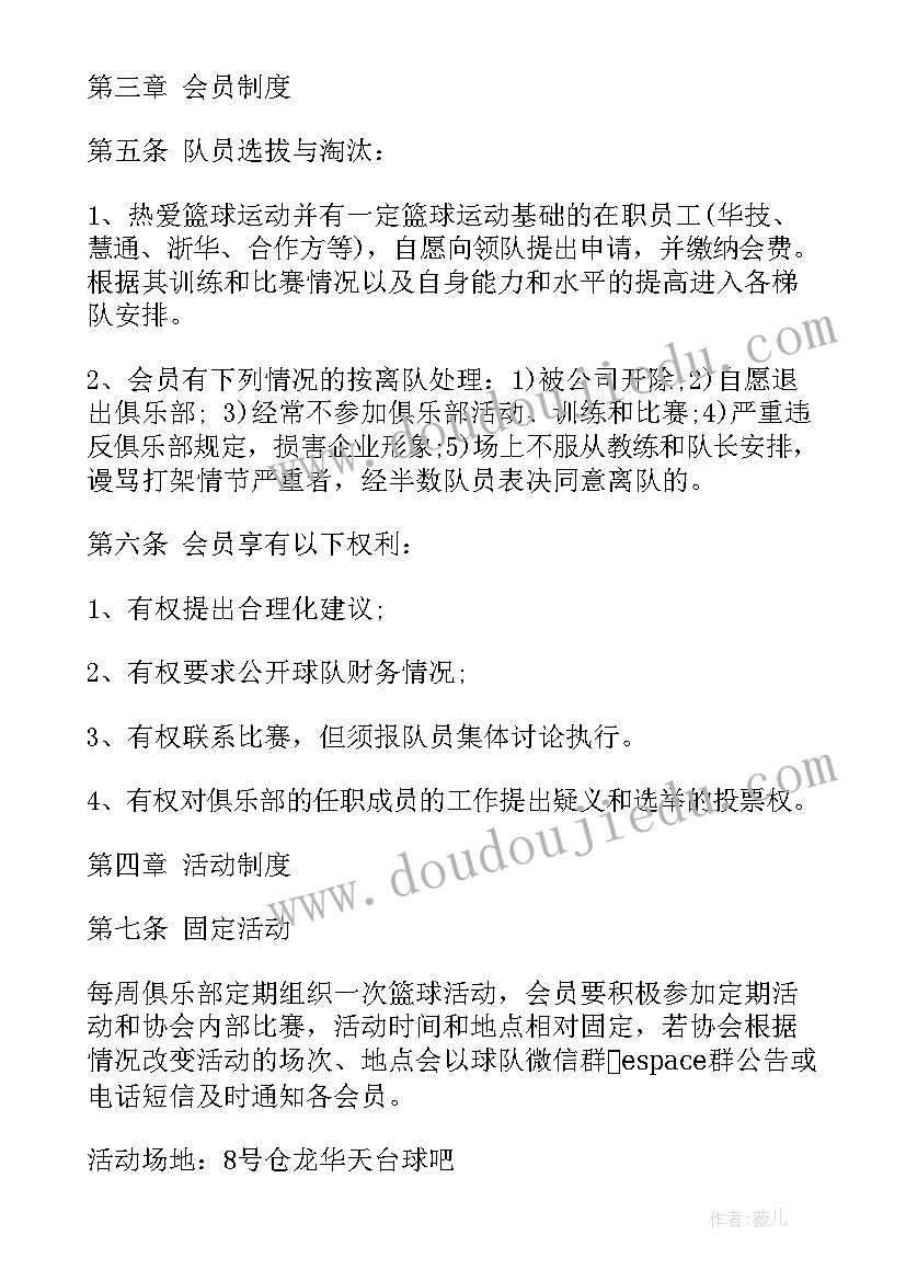 钓鱼协会年终总结 篮球俱乐部运行工作计划(汇总5篇)