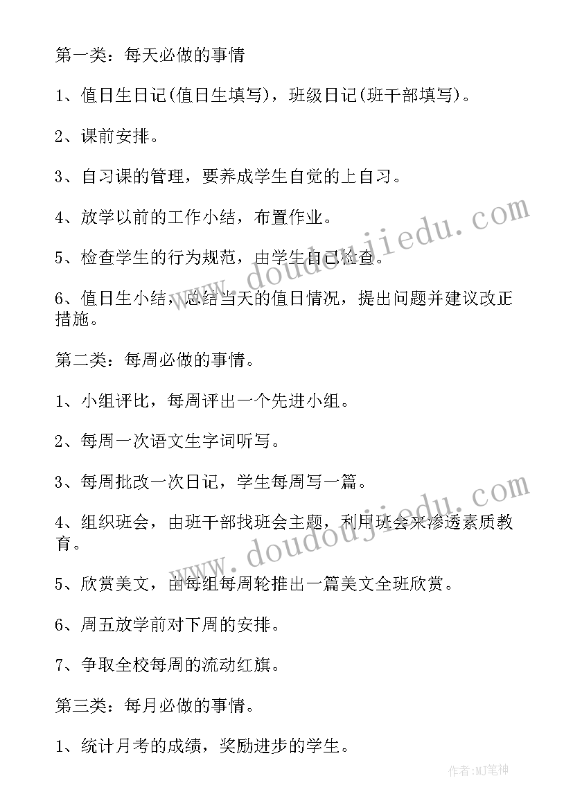 四扫是哪四扫 工作计划(优秀6篇)