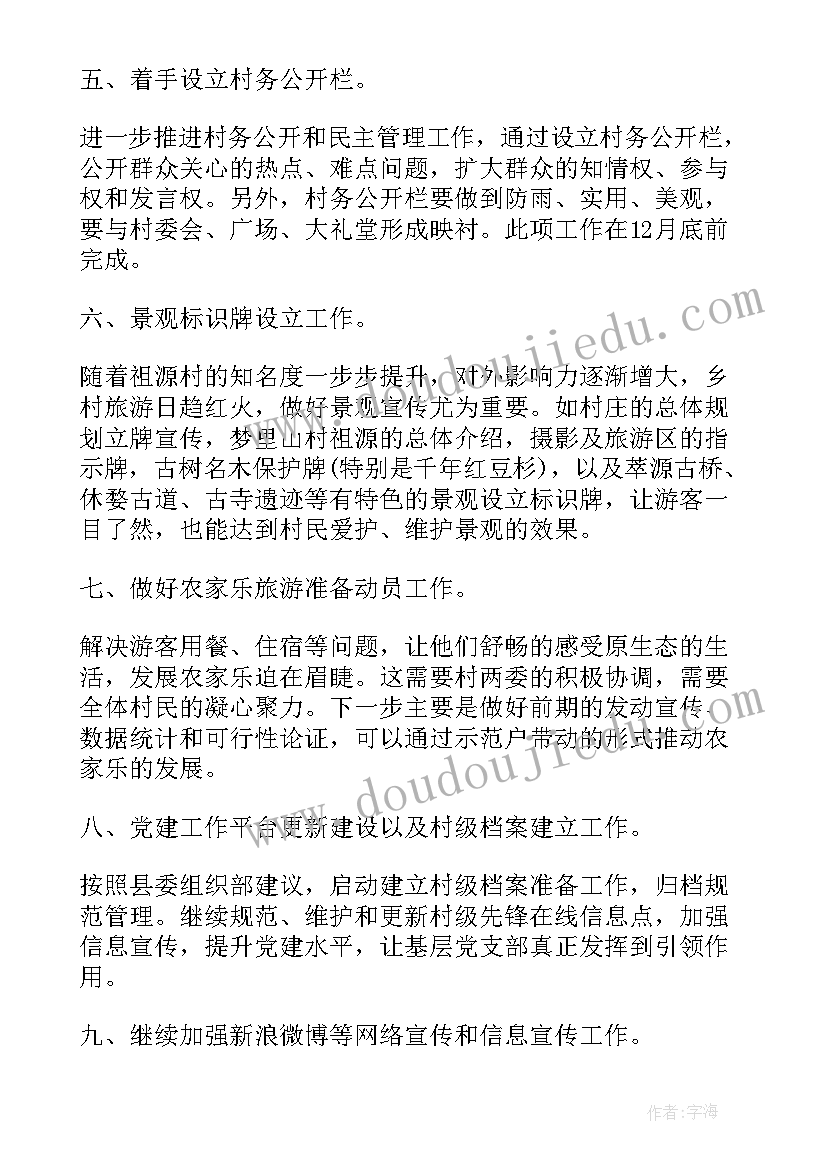 转岗计划 驻村工作计划工作计划(优秀8篇)