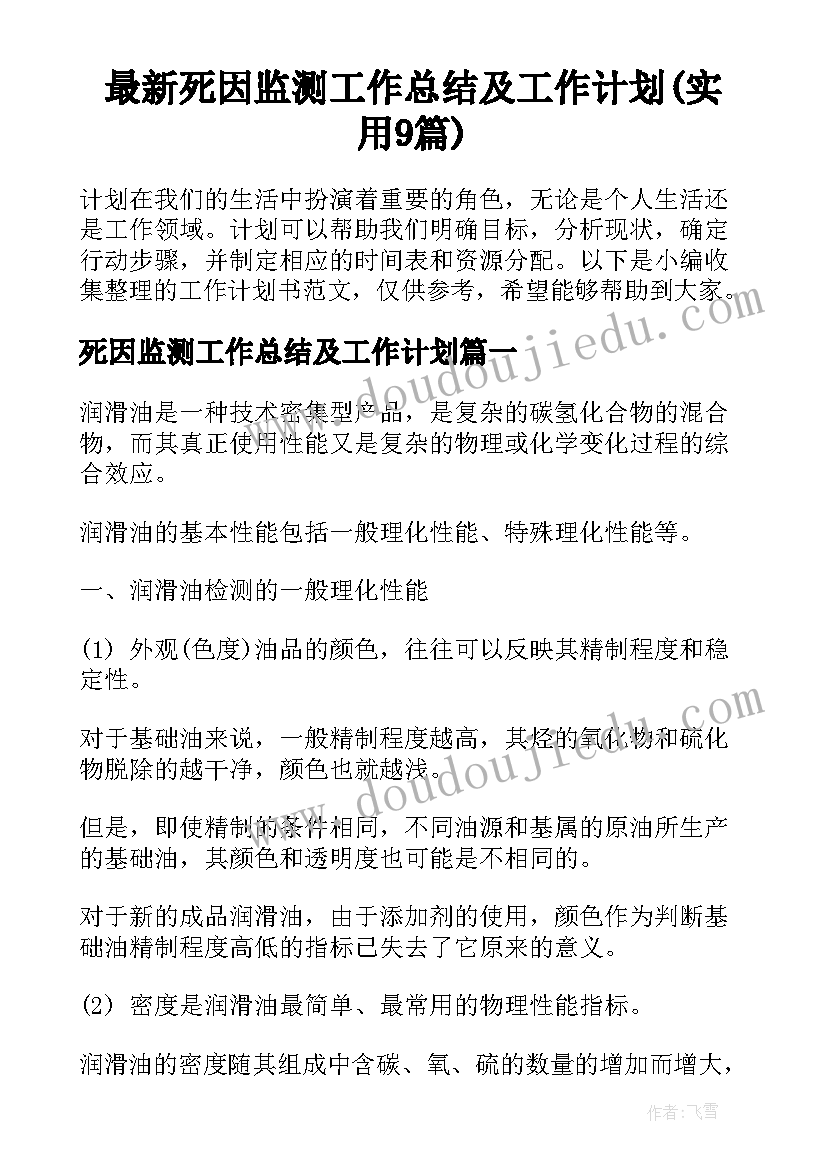 最新死因监测工作总结及工作计划(实用9篇)