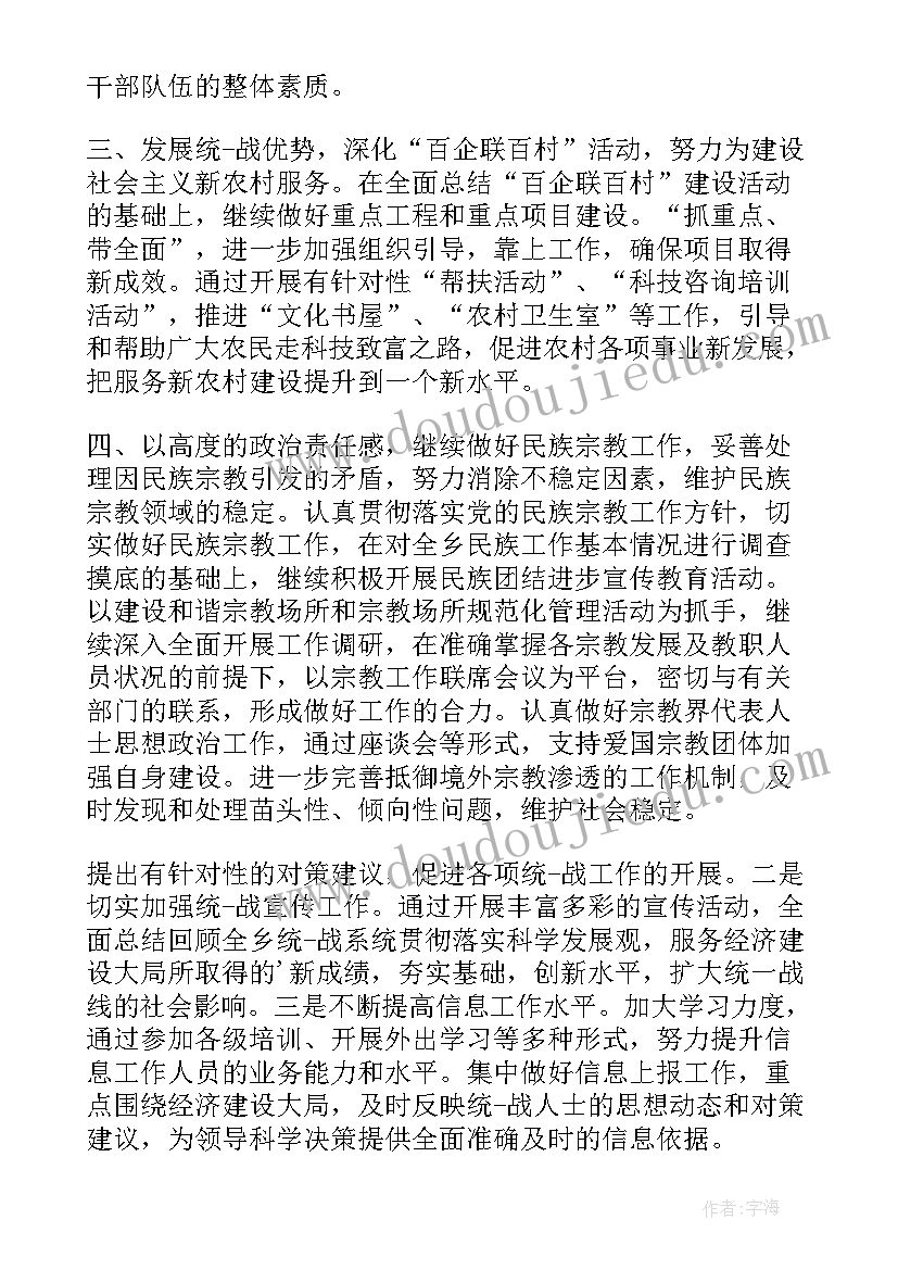 最新信访系统工作计划和目标 统战系统个人工作计划(汇总6篇)