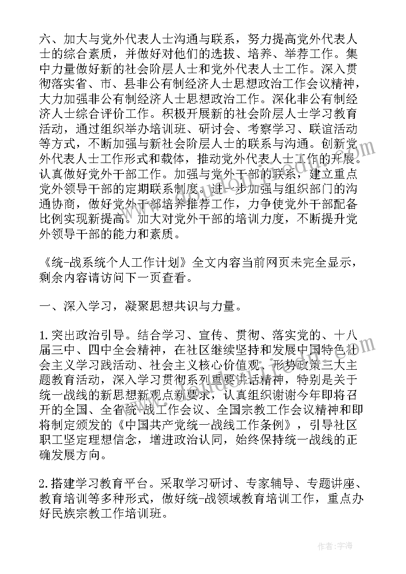 最新信访系统工作计划和目标 统战系统个人工作计划(汇总6篇)