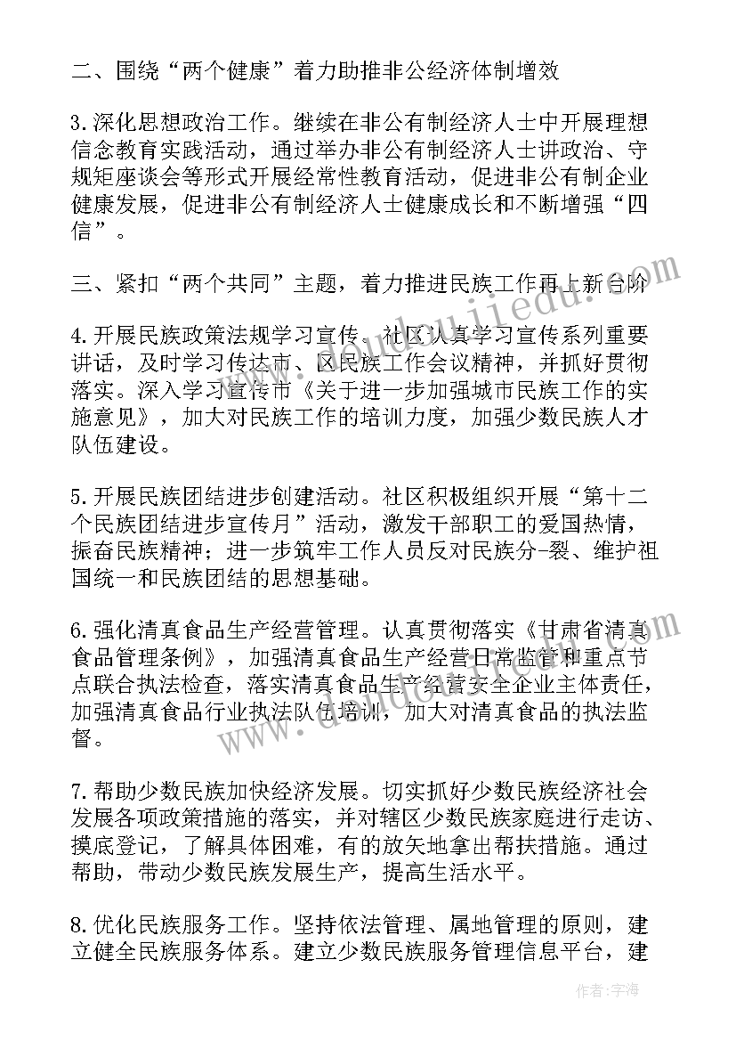 最新信访系统工作计划和目标 统战系统个人工作计划(汇总6篇)