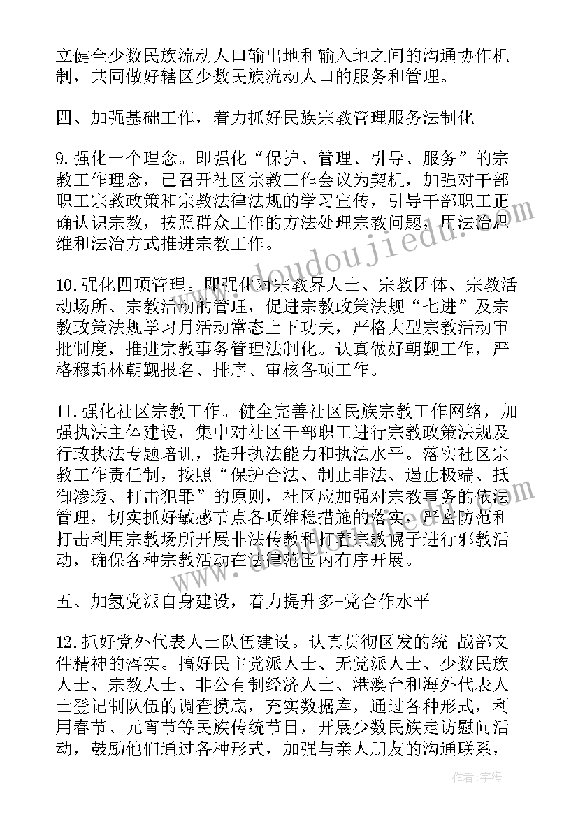 最新信访系统工作计划和目标 统战系统个人工作计划(汇总6篇)