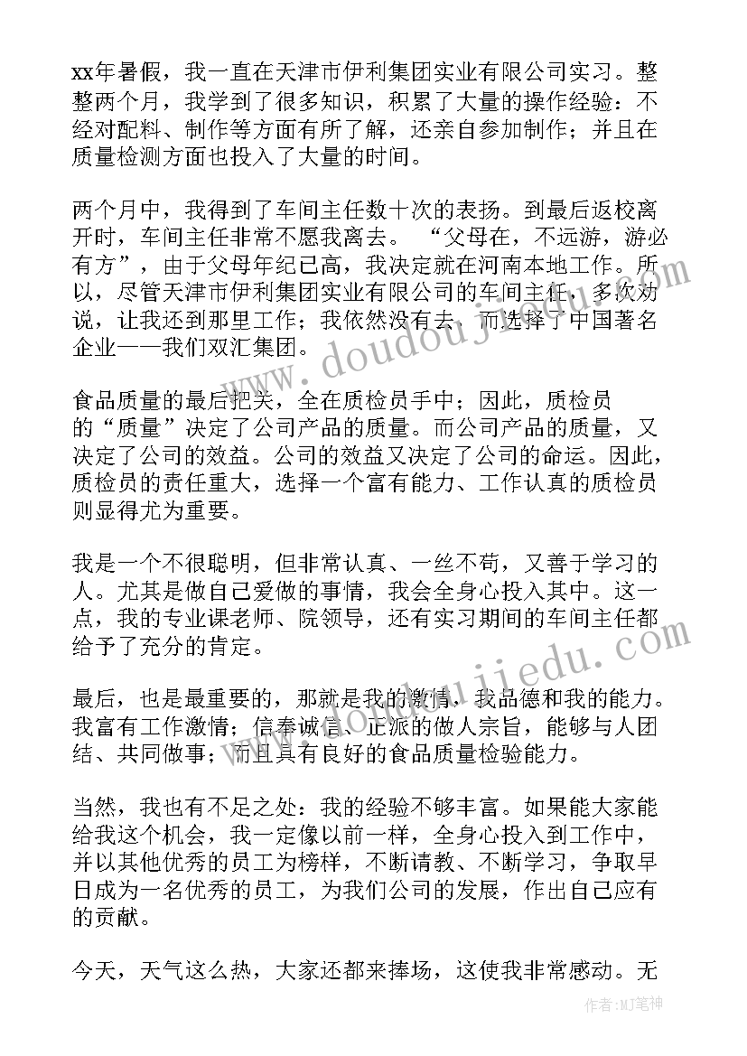 质检竞聘工作计划 质检员竞聘书(通用8篇)