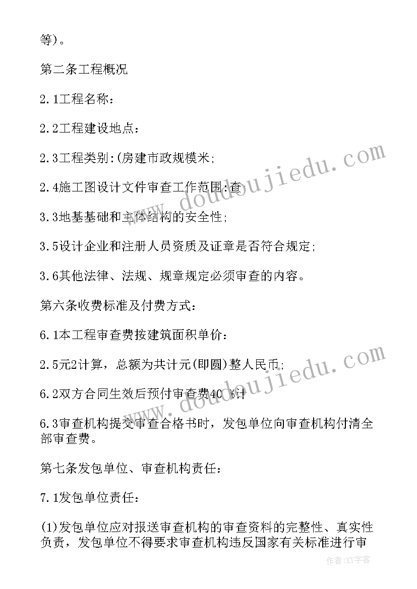 最新合同审查分析报告 专利代理合同审查(优秀5篇)