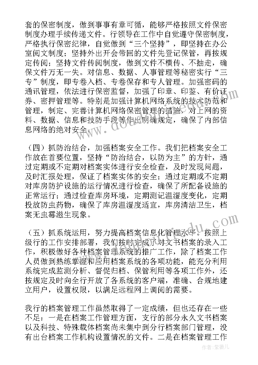 银行网点工作计划书如何写(通用8篇)