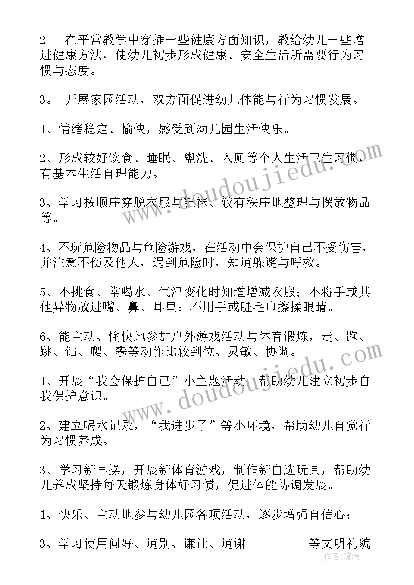 小学月份工作计划表 月份工作计划(精选8篇)