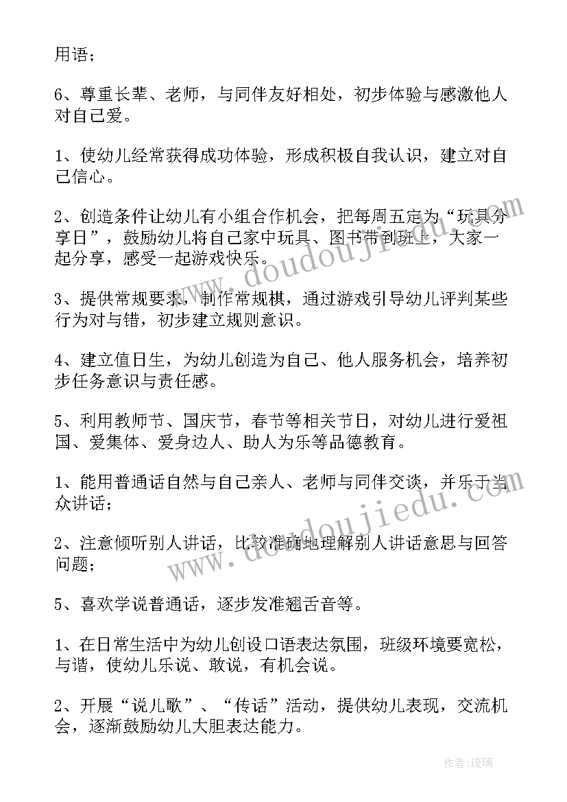 小学月份工作计划表 月份工作计划(精选8篇)