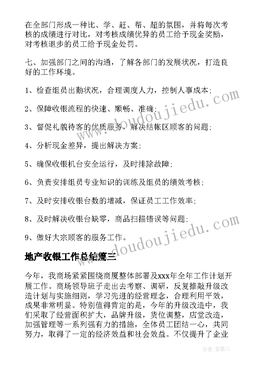 2023年地产收银工作总结(模板6篇)