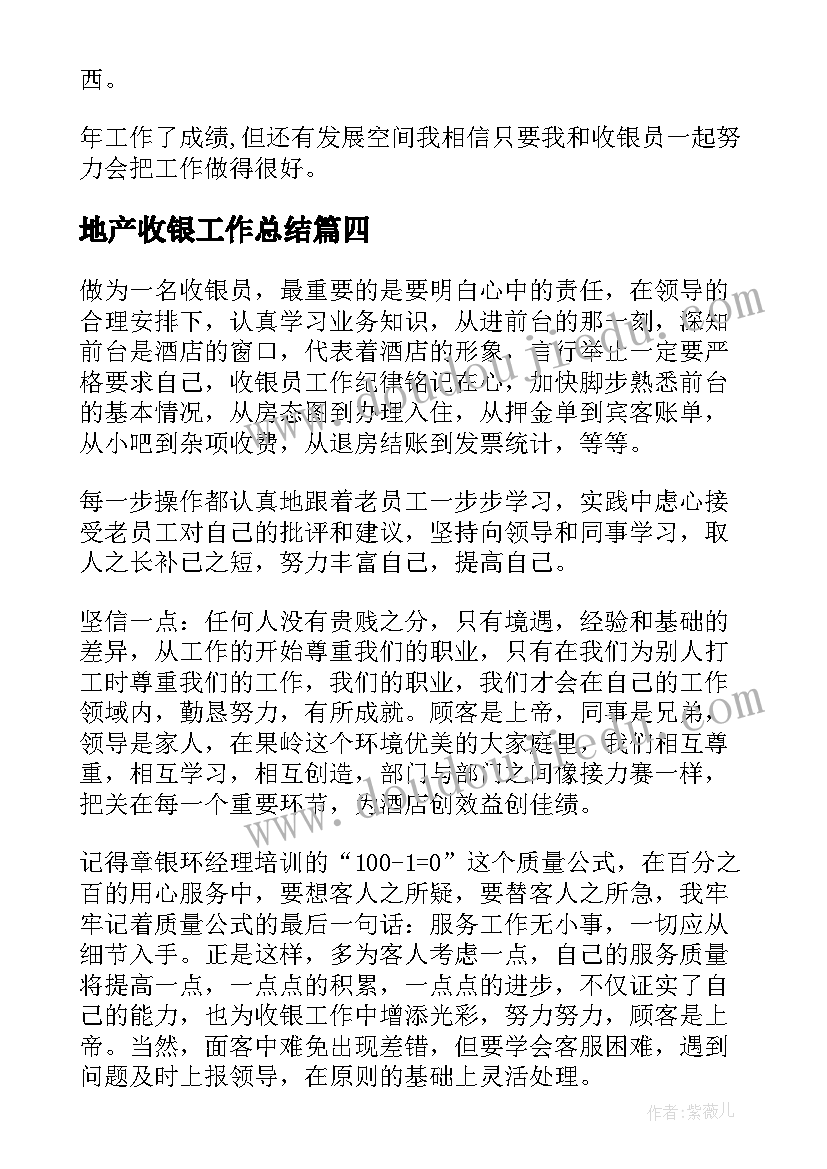 2023年地产收银工作总结(模板6篇)