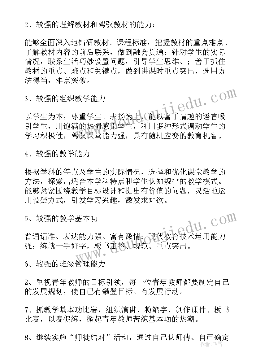 差生辅导计划内容 青年教师培养工作计划(通用9篇)