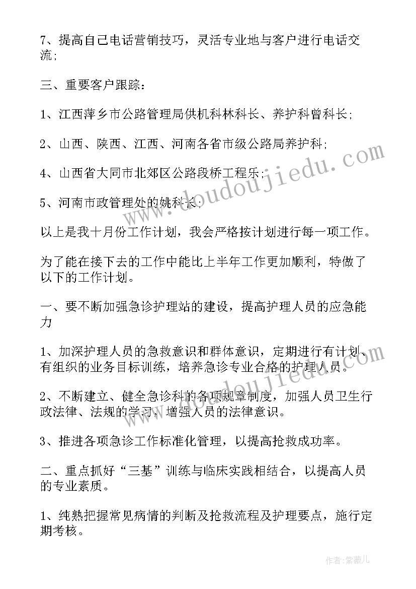 最新月工作计划安排格式(实用7篇)