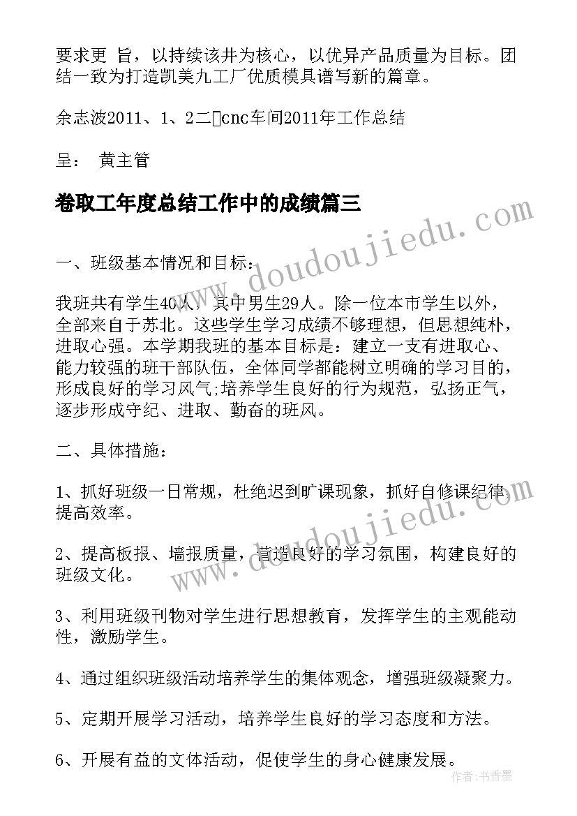 卷取工年度总结工作中的成绩(模板7篇)