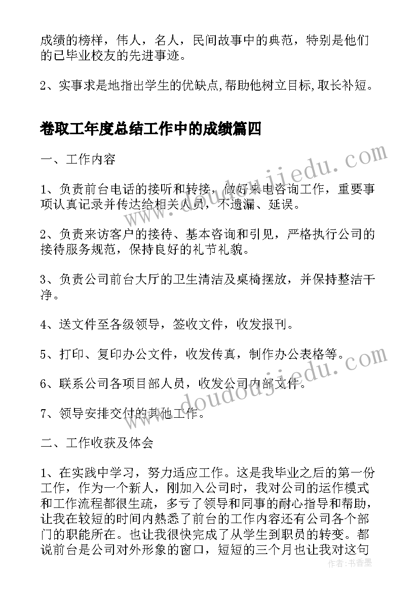 卷取工年度总结工作中的成绩(模板7篇)