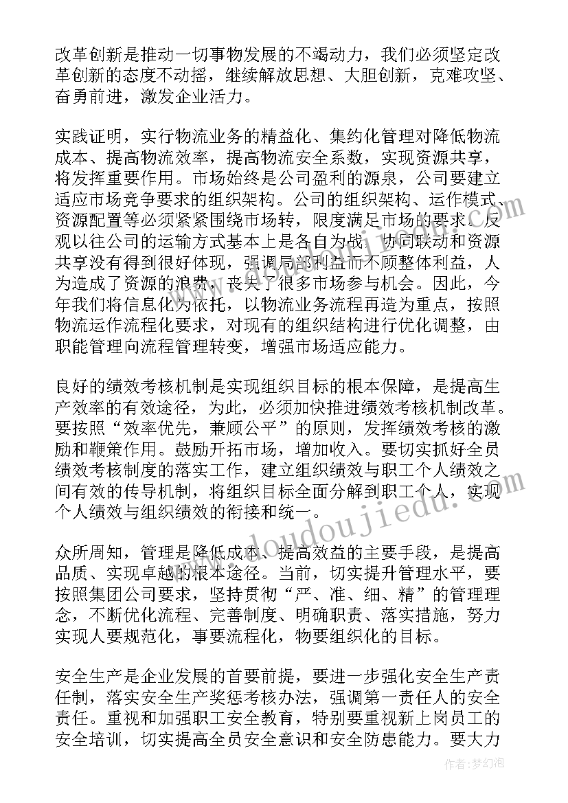 2023年物流站点工作内容 物流工作计划(精选10篇)