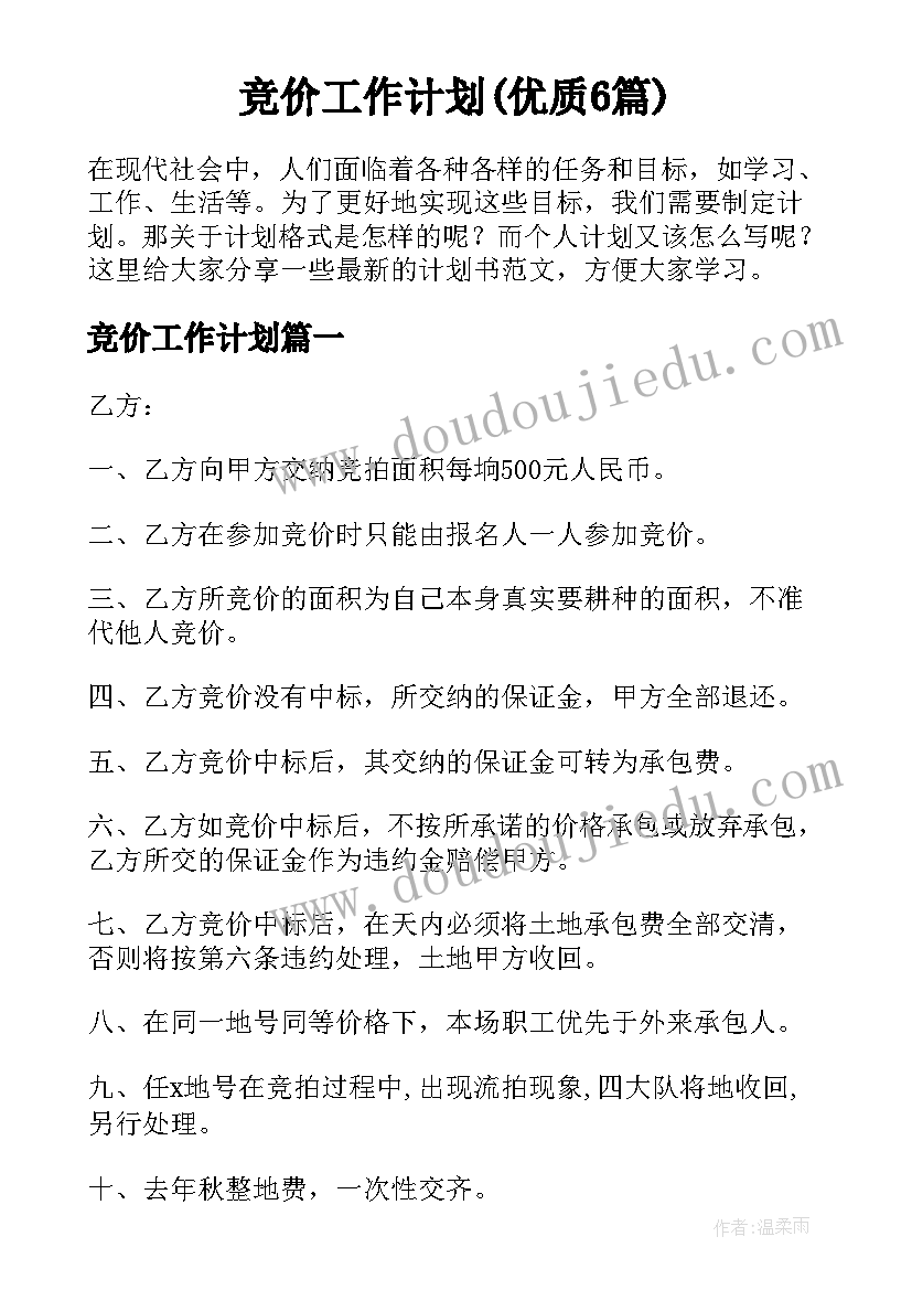 竞价工作计划(优质6篇)