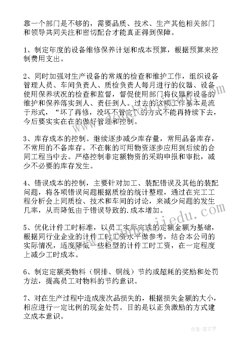 最新供应链工作计划与工作目标(模板9篇)