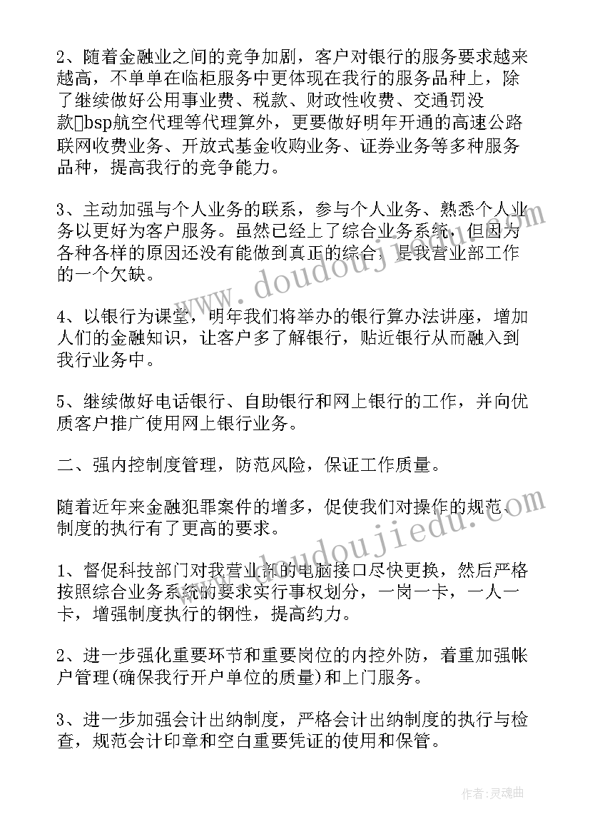 直销银行工作计划 银行工作计划(汇总5篇)