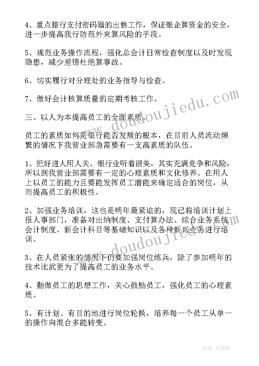 直销银行工作计划 银行工作计划(汇总5篇)