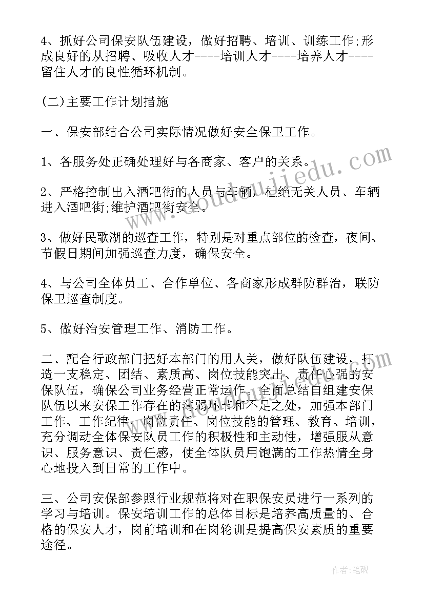 学生安保工作计划表 学生会安保部新学期工作计划(汇总8篇)