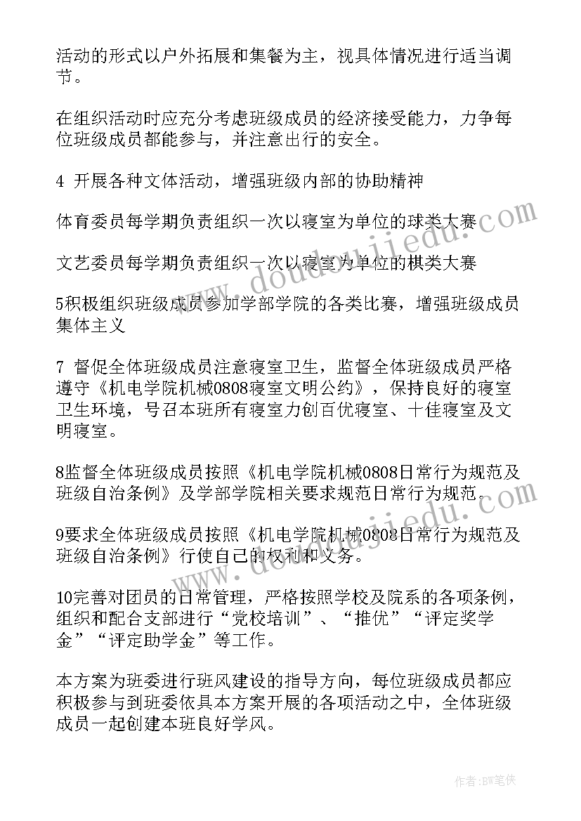 2023年支部工作自查及整改措施 支部工作计划(大全9篇)